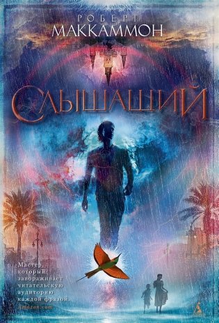 Слышащий фото книги