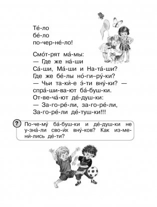 Я читаю сам. Стихи, сказки, рассказы. 2 уровень фото книги 8