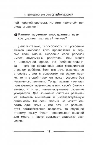 500 ответов нейропсихолога фото книги 13