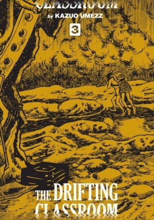 The Drifting Classroom. Perfect Edition. Volume 3 фото книги