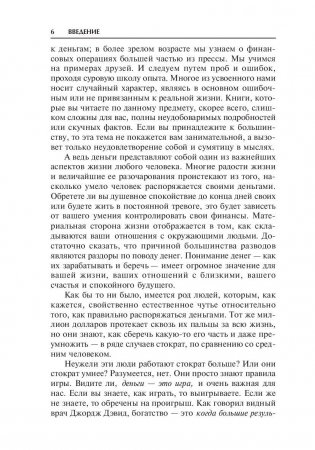 Множественные источники дохода фото книги 11