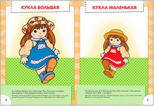 Большой, маленький. Развитие детей от 1 до 2 лет фото книги 5