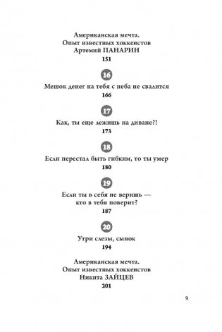 Правило №1: никогда не быть №2. О секретах побед фото книги 8