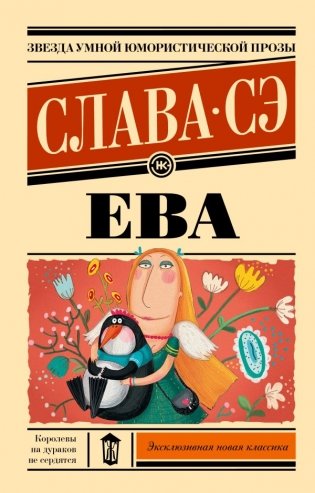Ева фото книги