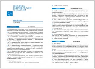 Оздоровительная гимнастика. Комплексы упражнений для детей 5-6 лет. ФГОС фото книги 3