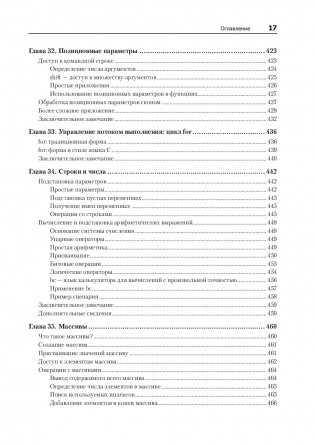 Командная строка Linux. Полное руководство фото книги 8