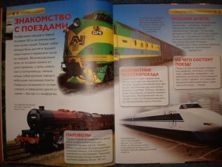 Поезда. Детская энциклопедия фото книги 4