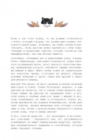 Кошачья мудрость. Хюгге-дневник фото книги 3