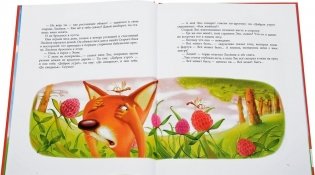 Сказки маленького Лисёнка фото книги 2