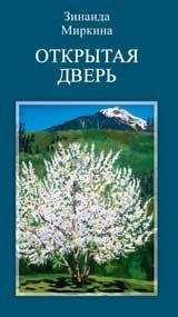 Открытая дверь фото книги