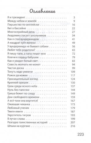 Как я был вундеркиндом фото книги 2