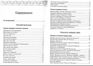 Хрестоматия для чтения детям в детском саду и дома. 4-5 лет. ФГОС ДО фото книги 2