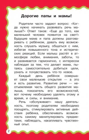 100 логопедических упражнений фото книги 3