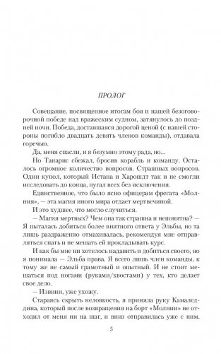 Претендентка. Единственная и неповторимая фото книги 5