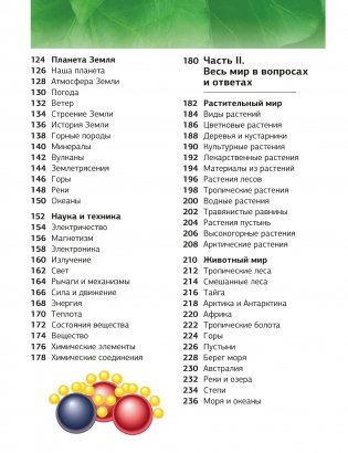 Гигантская энциклопедия школьника фото книги 3