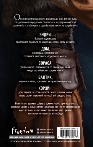 Оллвард. Разрушитель клинка (#2) фото книги 2
