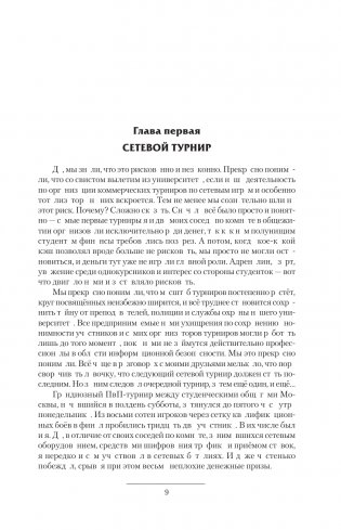 Искажающие реальность фото книги 10