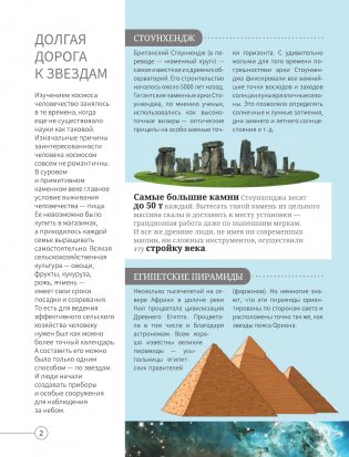 Всё о космосе и вселенной фото книги 2