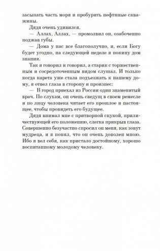 Али и Нино фото книги 17