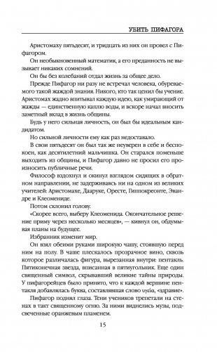 Убить Пифагора фото книги 13