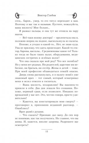 Эргоном. Последний ассасин фото книги 13