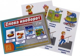 Игра-лото на антонимы "Слова наоборот" фото книги 5
