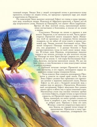 Мифы древней Греции фото книги 11