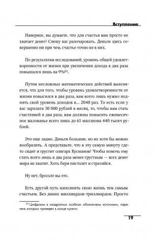 Мозговодство. Путь к счастью и удовлетворению фото книги 2