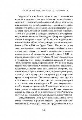 Аллергия, непереносимость, чувствительность. Как возникают нежелательные пищевые реакции и как их предотвратить фото книги 13