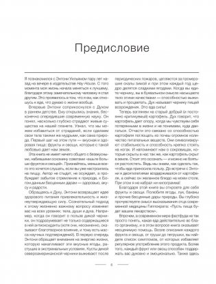 Еда, меняющая жизнь. Откройте тайную силу овощей, фруктов, трав и специй фото книги 5