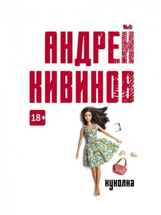 Куколка: повесть фото книги