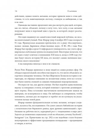 Ловушка желаний. Как перестать подражать другим и понять, чего ты хочешь на самом деле фото книги 13