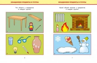 Обучающие тесты. Развиваем интеллект (5–6 лет) фото книги 3