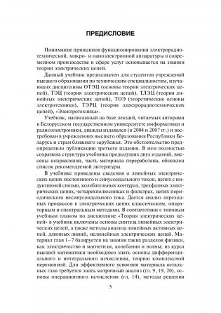 Теория электрических цепей фото книги 3