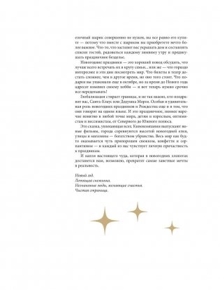 Книга Нового года и Рождества. Наши дни фото книги 7