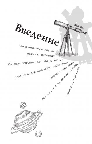 Любительская астрономия фото книги 3