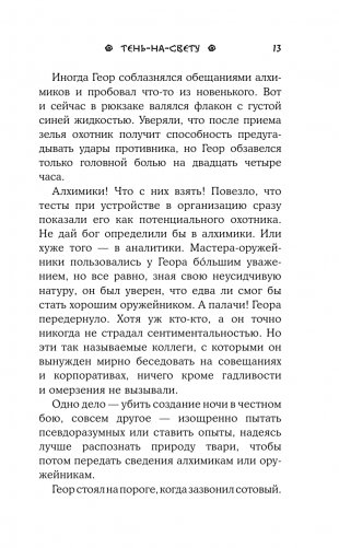 Тень-на-свету фото книги 14