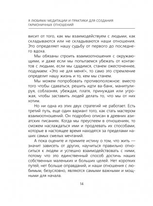 Я любима. Система Алмазный Огранщик: медитации и практики для создания гармоничных отношений фото книги 13