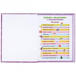 Сказки-подсказки с малышариками. Книга с крупными буквами фото книги 2