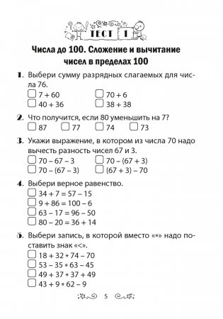 Математика. 3 класс. Тесты фото книги 4