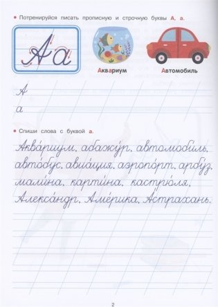 Прописи. Рабочая тетрадь. Каллиграфия и орфография фото книги 3