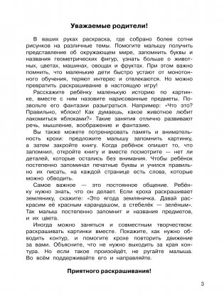 100 простых картинок для малышей фото книги 3