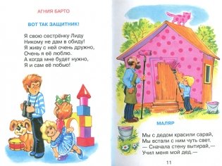 Что такое хорошо фото книги 2