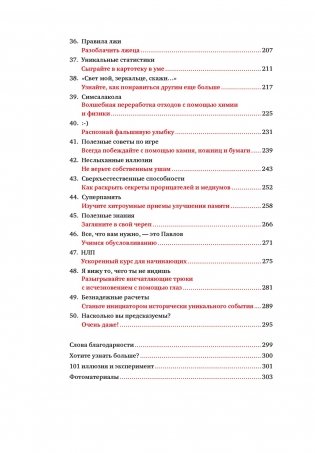 101 способ запудрить мозги и заодно развлечься: Секреты успешных иллюзионистов фото книги 4