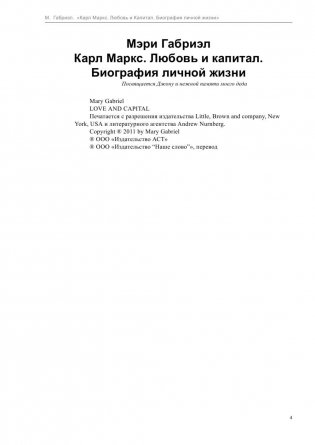 Карл Маркс. Любовь и капитал фото книги 4