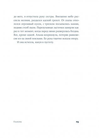 Палома фото книги 18