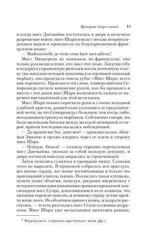 Ярмарка тщеславия фото книги 15