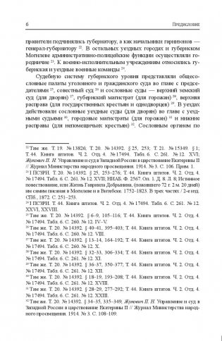 Могилевская губерния. Государственные, религиозные и общественные учреждения (1772-1917) фото книги 7