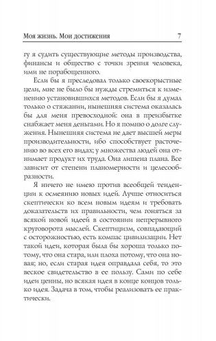 Моя жизнь. Мои достижения фото книги 7