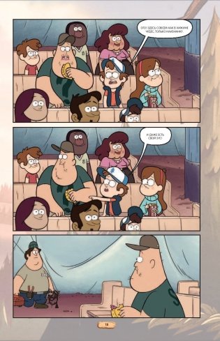 Гравити Фолз. Графический роман. Выпуск 2 фото книги 14